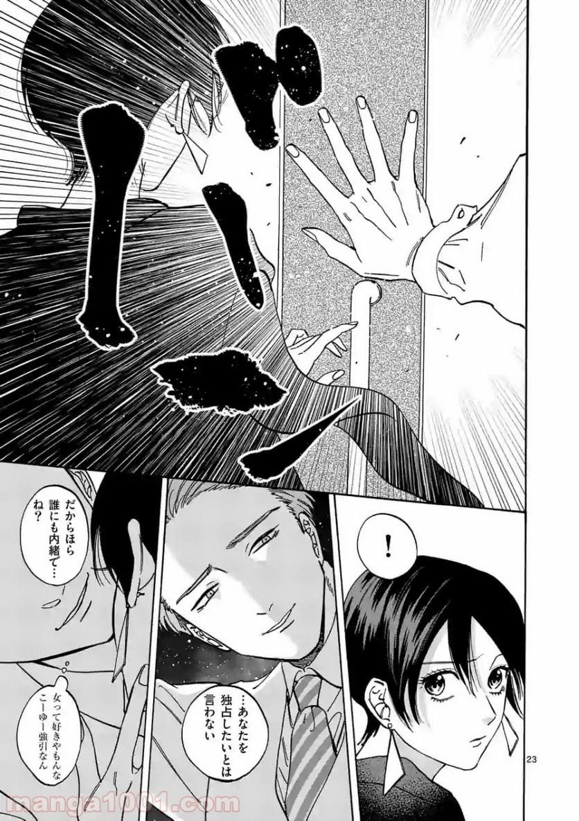 プロミス・シンデレラ - 第64話 - Page 23