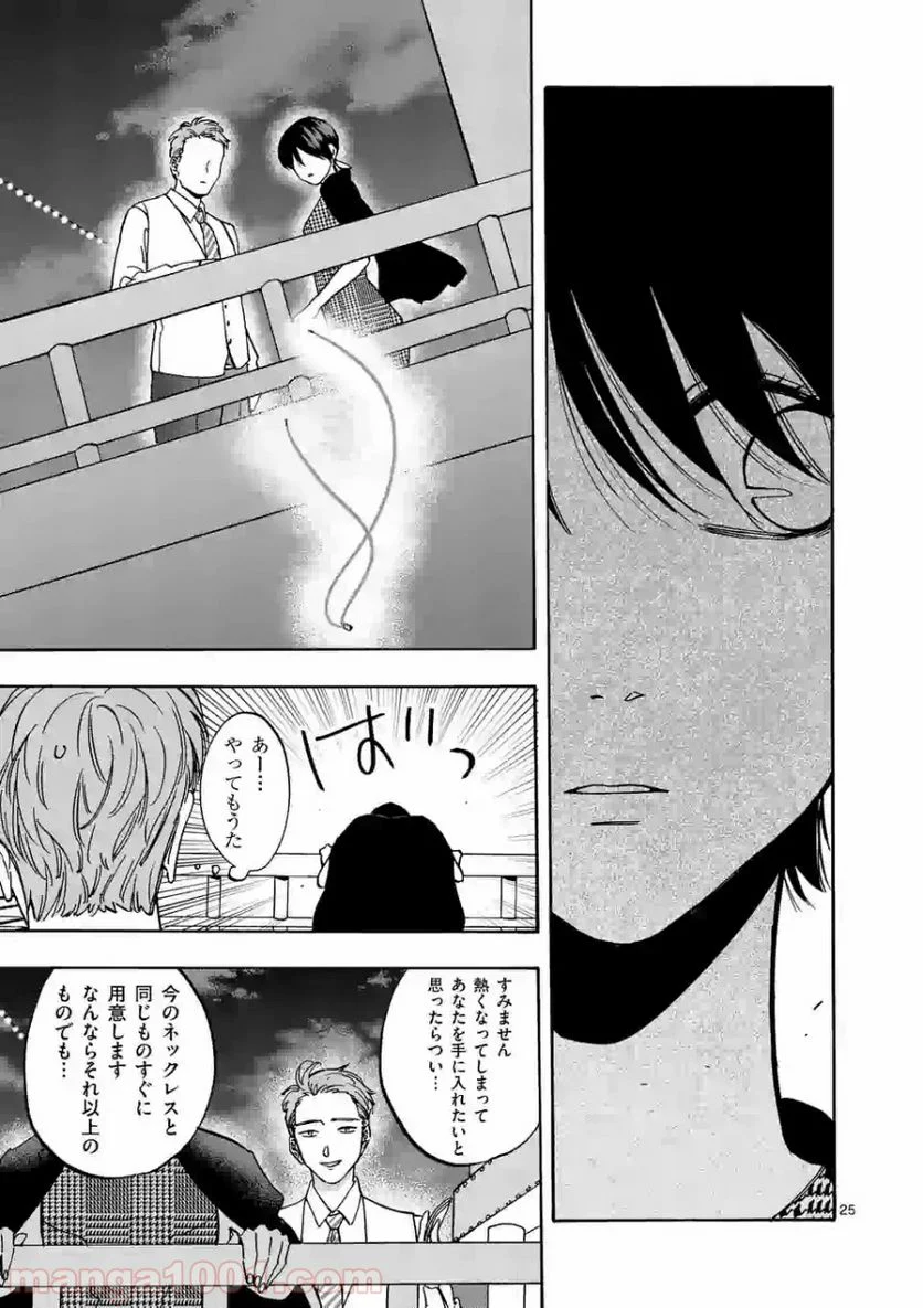 プロミス・シンデレラ 第64話 - Page 25