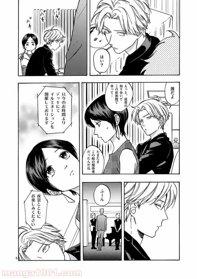 プロミス・シンデレラ - 第64話 - Page 6