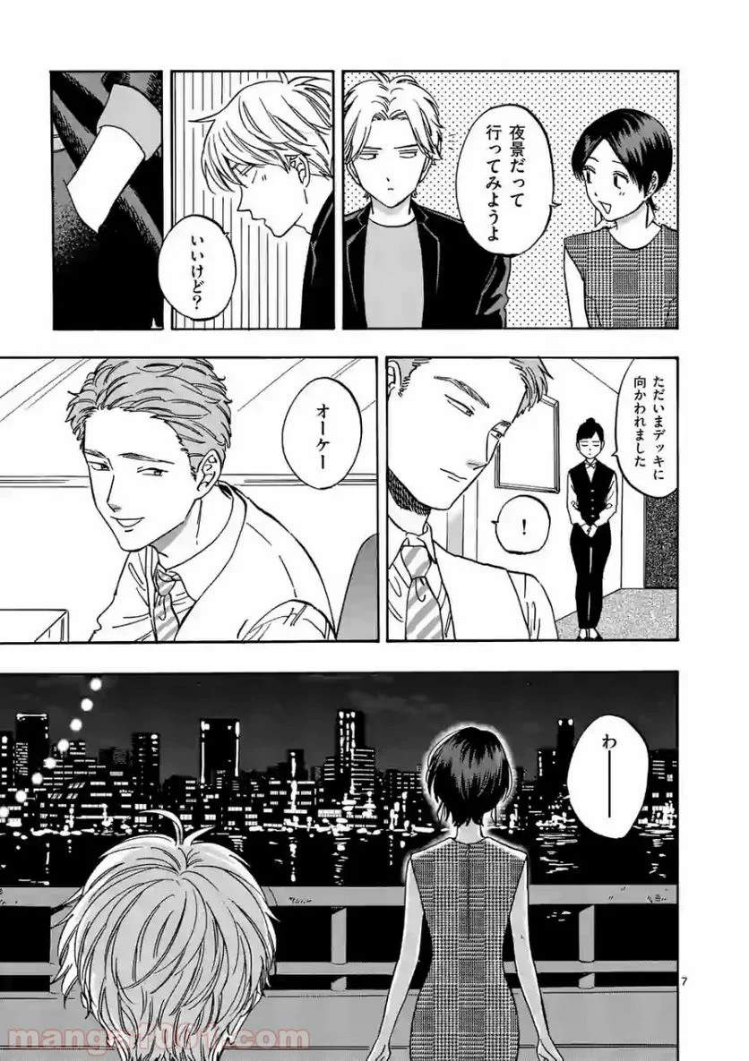 プロミス・シンデレラ - 第64話 - Page 7