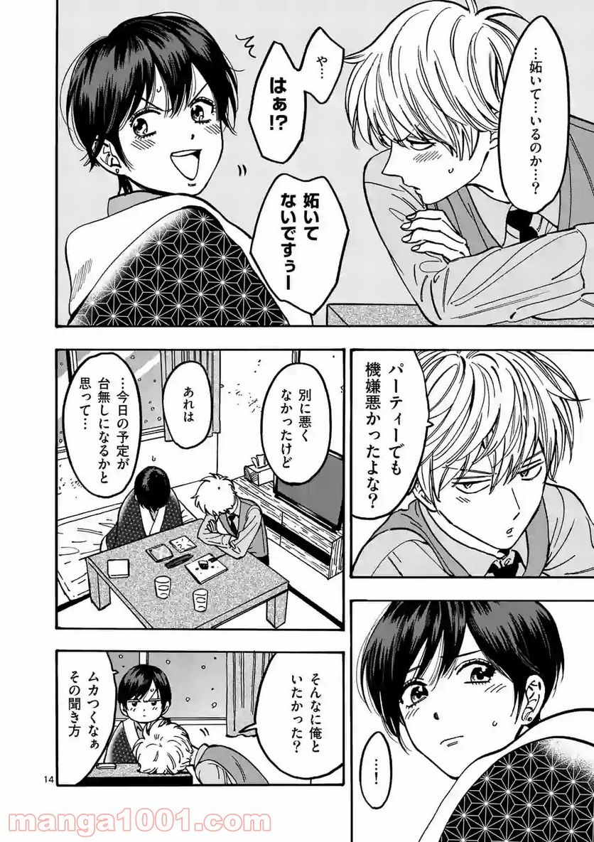 プロミス・シンデレラ - 第86話 - Page 14