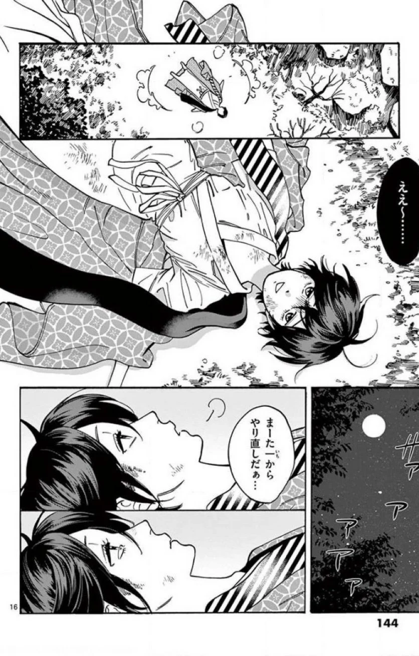 プロミス・シンデレラ - 第43話 - Page 15