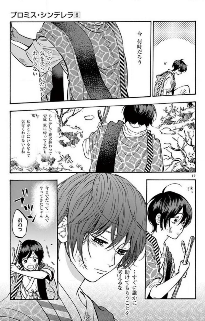 プロミス・シンデレラ 第43話 - Page 16