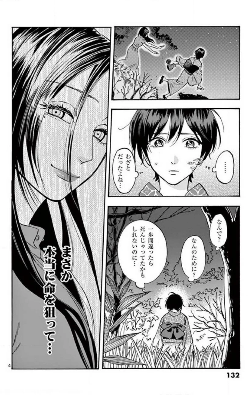 プロミス・シンデレラ 第43話 - Page 3