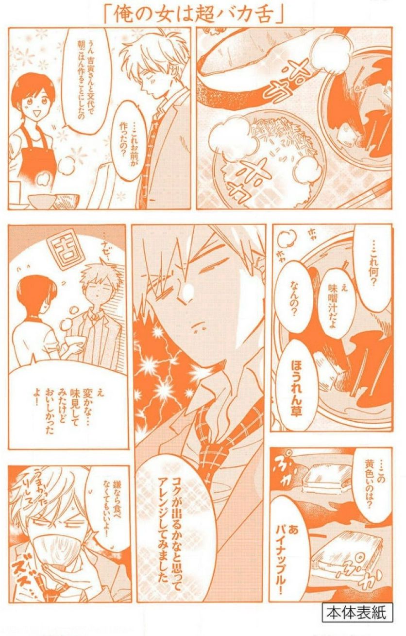 プロミス・シンデレラ - 第37話 - Page 1