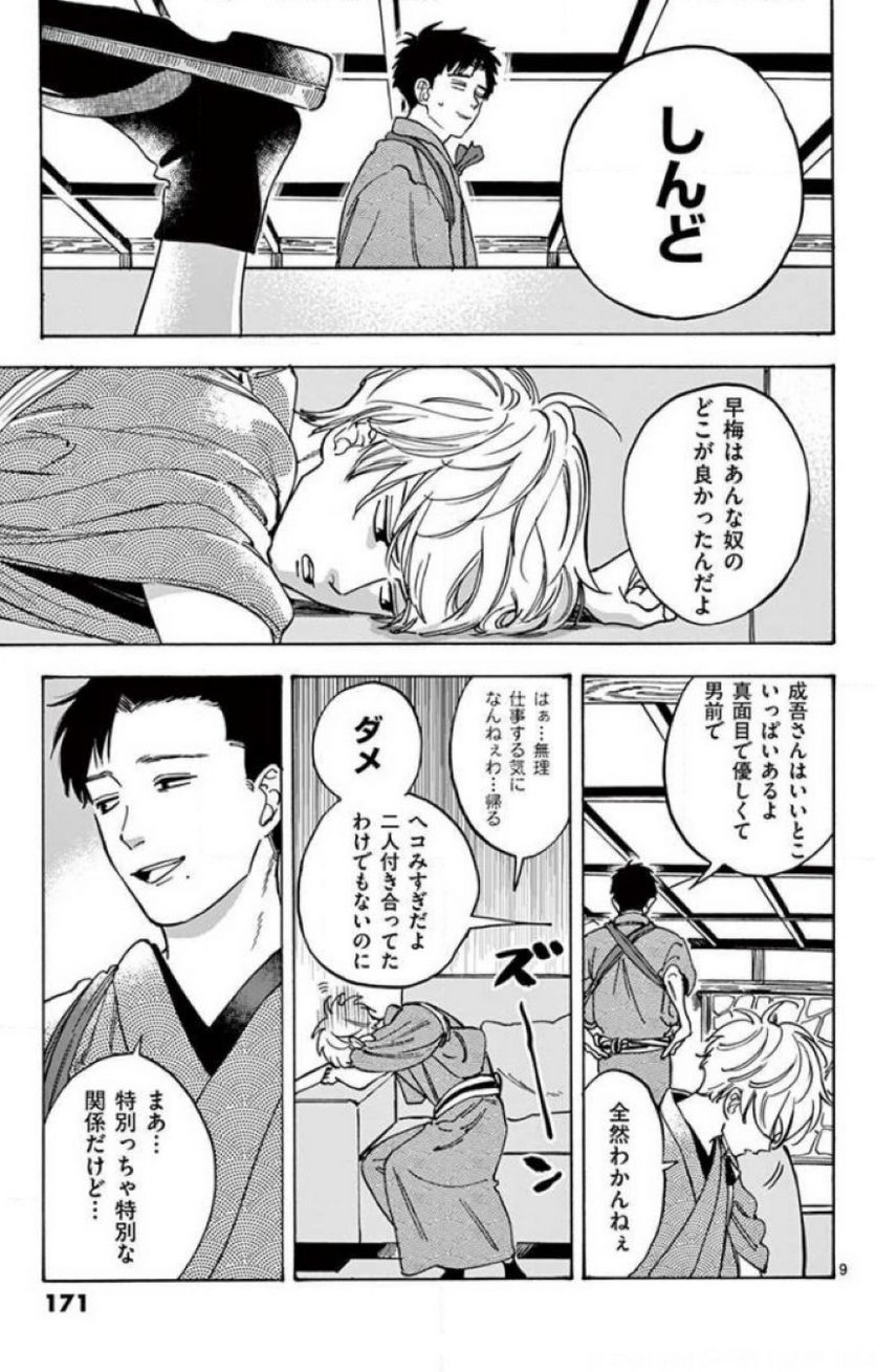 プロミス・シンデレラ - 第37話 - Page 11