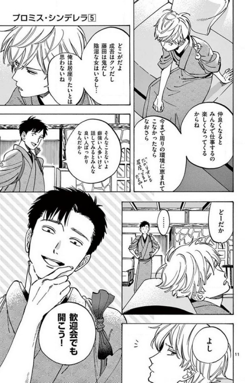 プロミス・シンデレラ 第37話 - Page 13