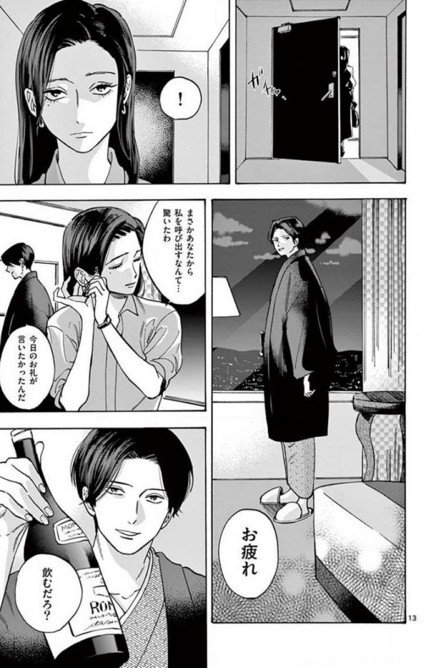 プロミス・シンデレラ - 第37話 - Page 15