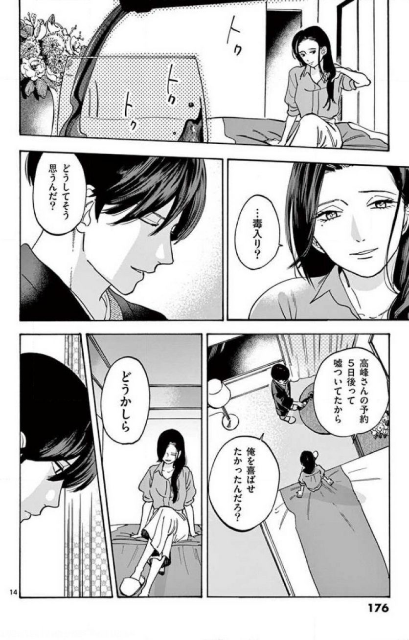 プロミス・シンデレラ 第37話 - Page 16