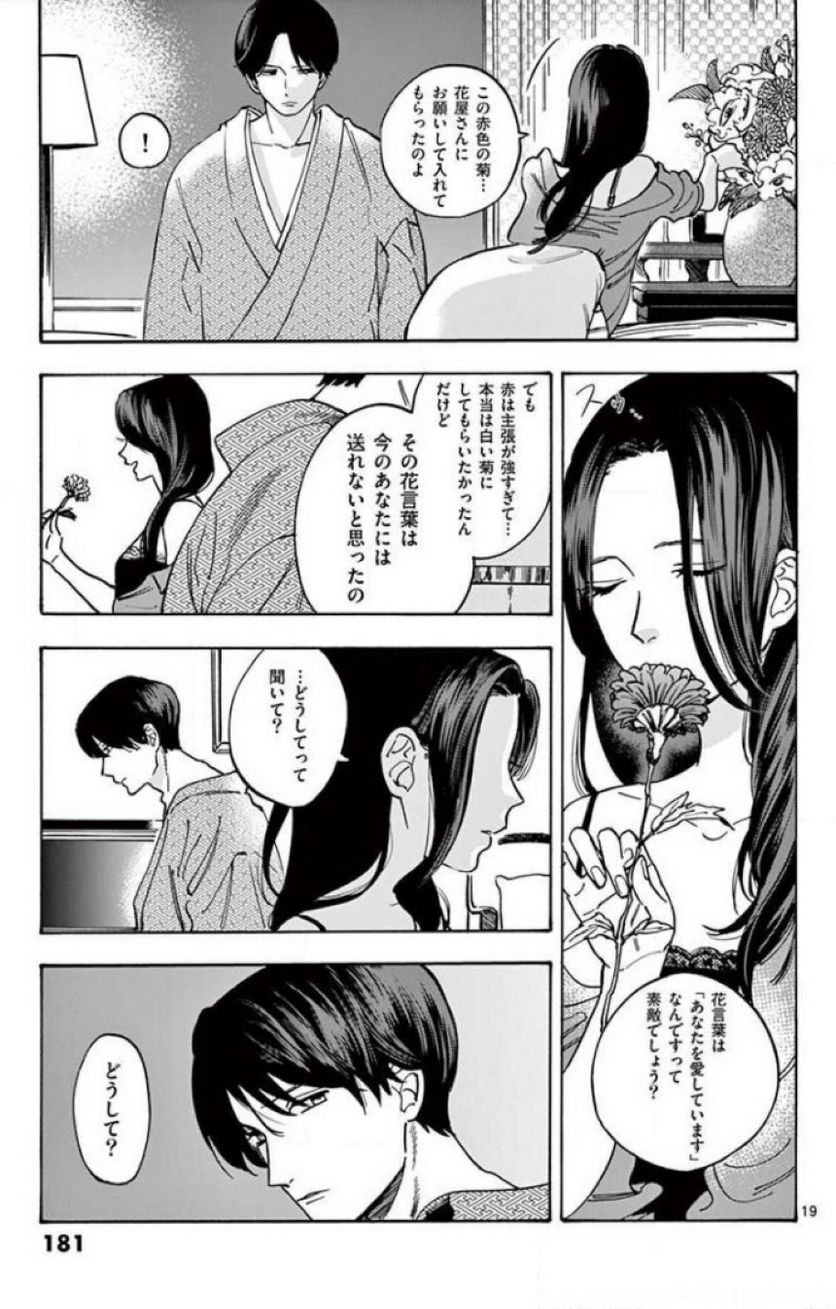 プロミス・シンデレラ - 第37話 - Page 21