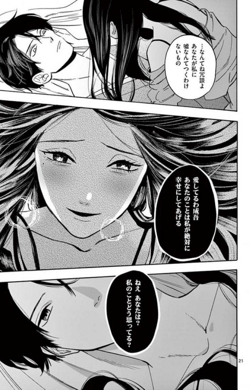 プロミス・シンデレラ - 第37話 - Page 23