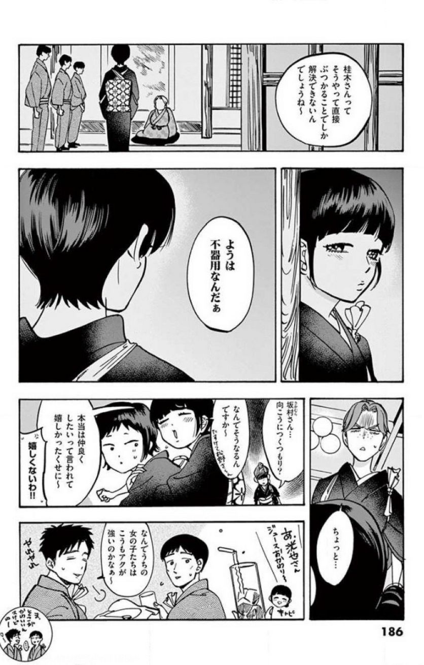 プロミス・シンデレラ 第37話 - Page 26