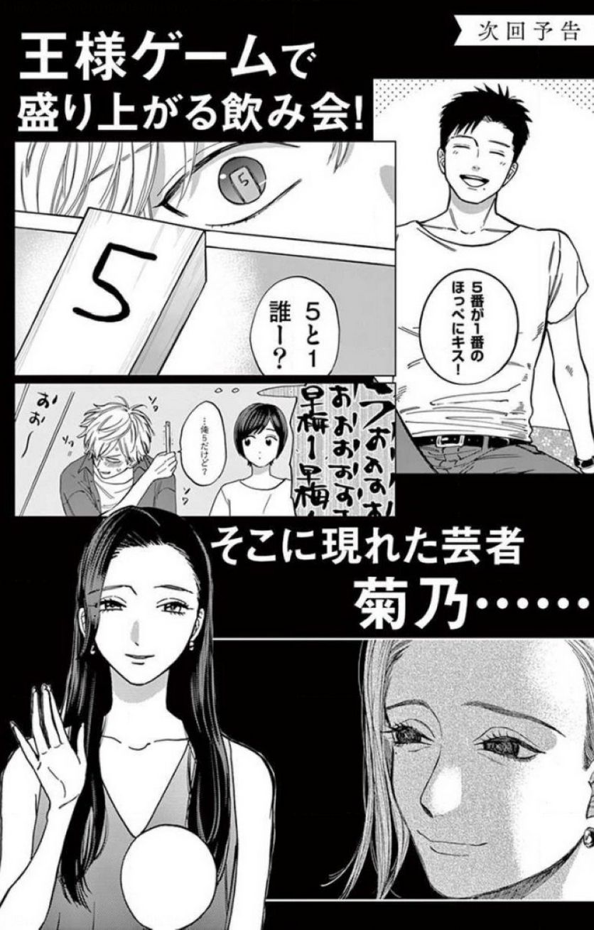 プロミス・シンデレラ 第37話 - Page 30