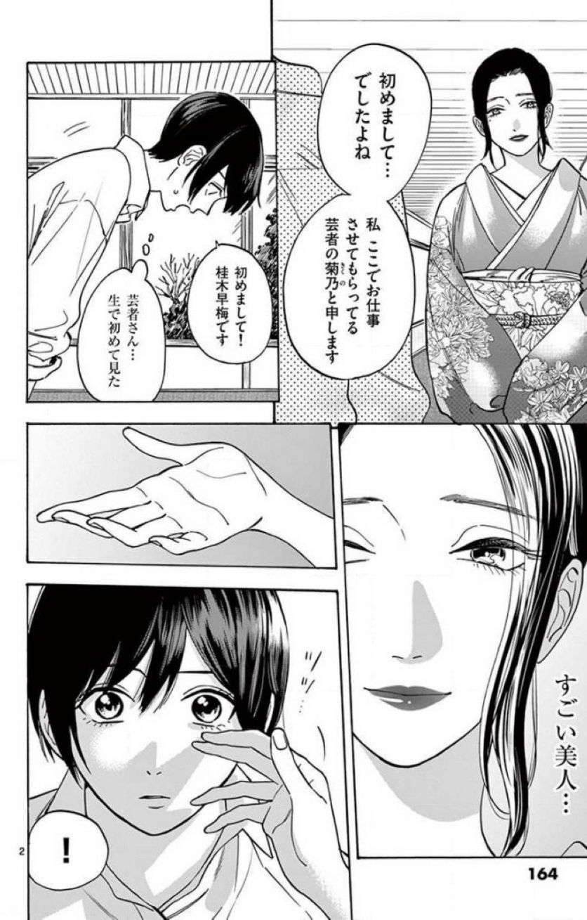 プロミス・シンデレラ - 第37話 - Page 4