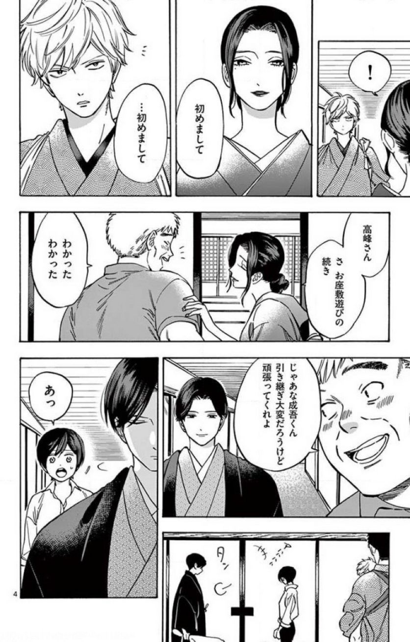 プロミス・シンデレラ - 第37話 - Page 6