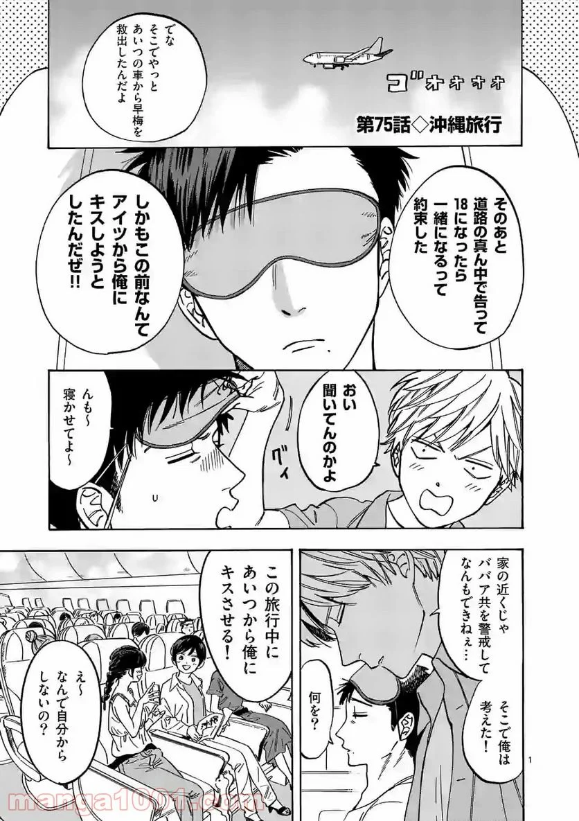 プロミス・シンデレラ - 第75話 - Page 1