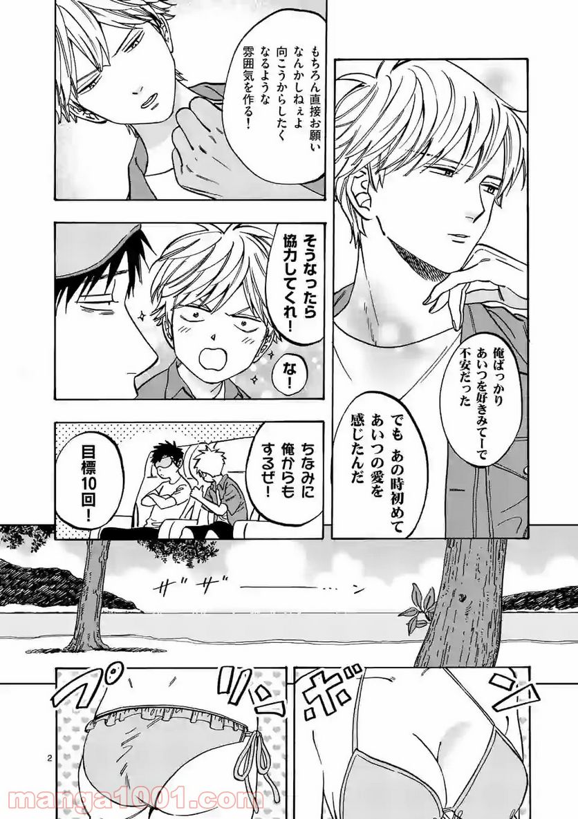 プロミス・シンデレラ 第75話 - Page 2