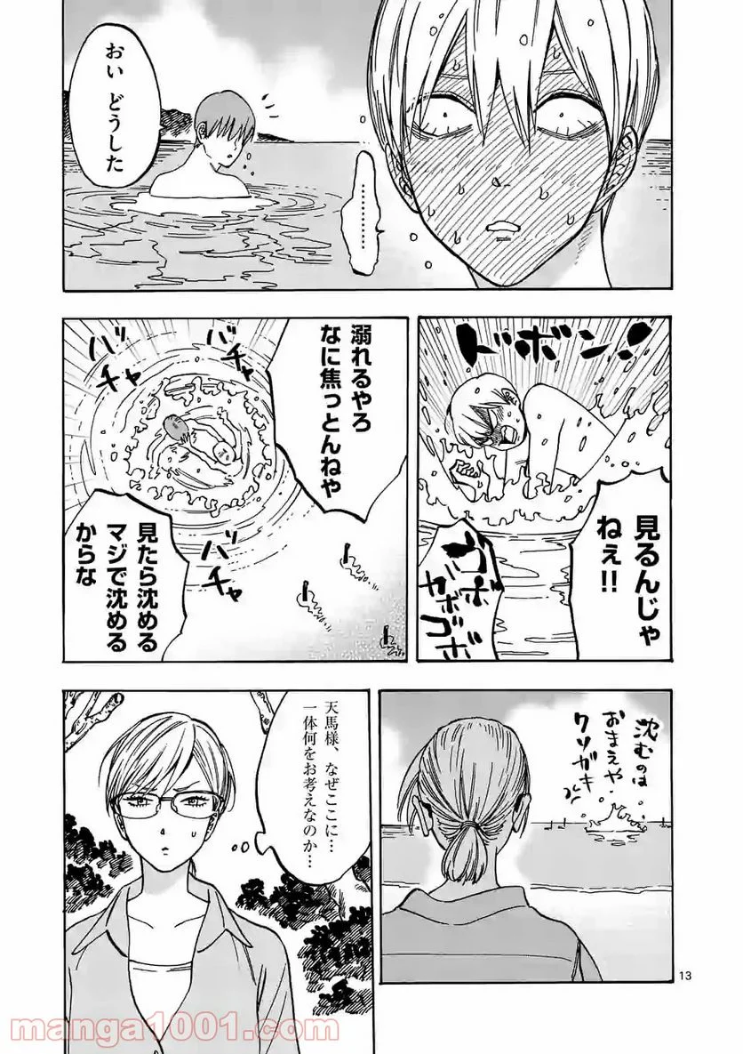 プロミス・シンデレラ 第75話 - Page 13