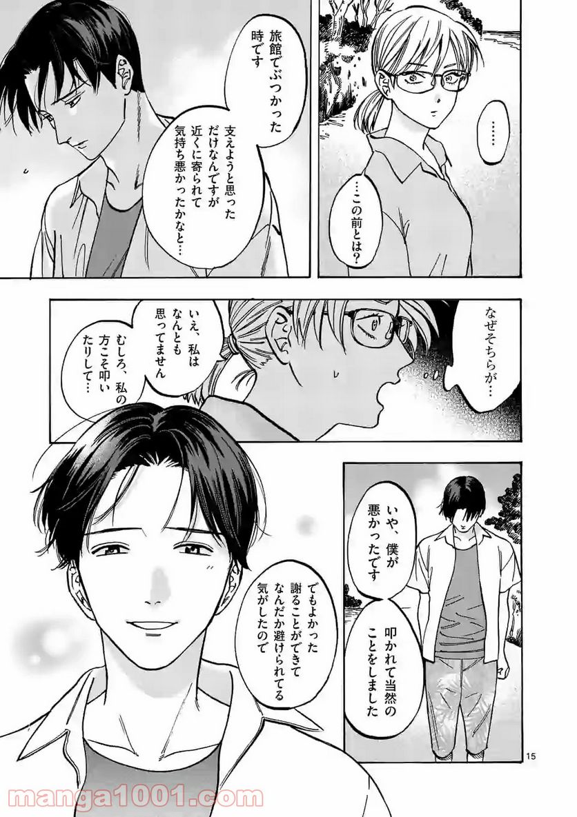 プロミス・シンデレラ - 第75話 - Page 15