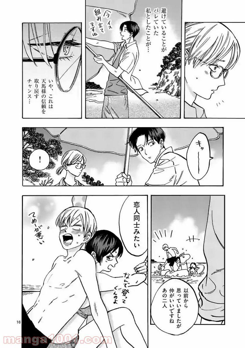 プロミス・シンデレラ - 第75話 - Page 16