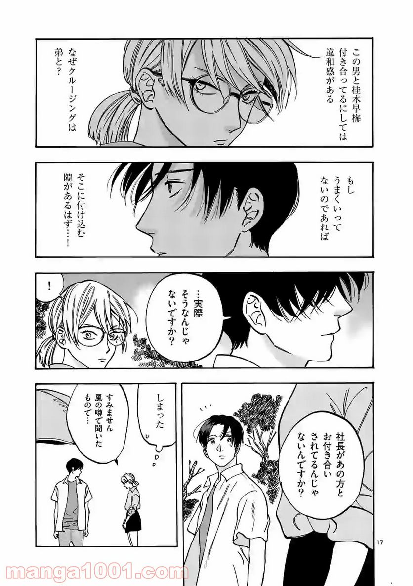 プロミス・シンデレラ 第75話 - Page 17