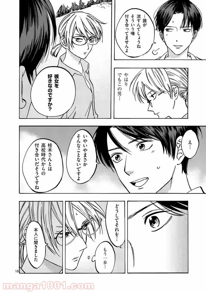 プロミス・シンデレラ 第75話 - Page 18