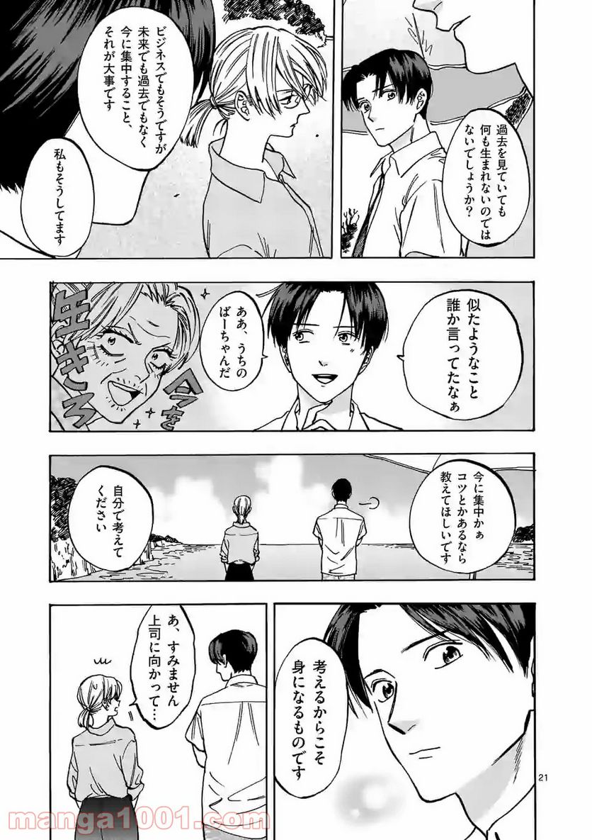 プロミス・シンデレラ - 第75話 - Page 21