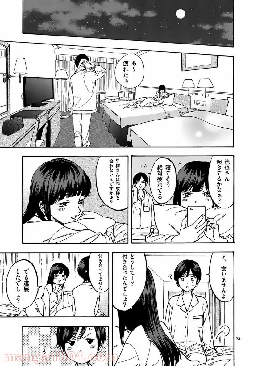 プロミス・シンデレラ 第75話 - Page 23