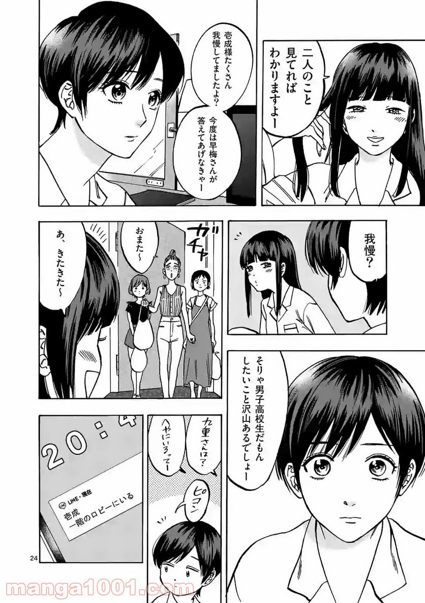 プロミス・シンデレラ 第75話 - Page 24