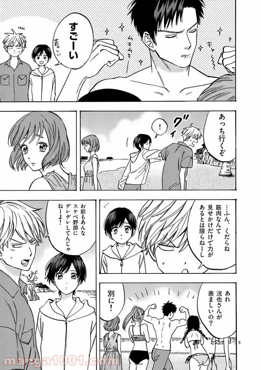 プロミス・シンデレラ 第75話 - Page 5