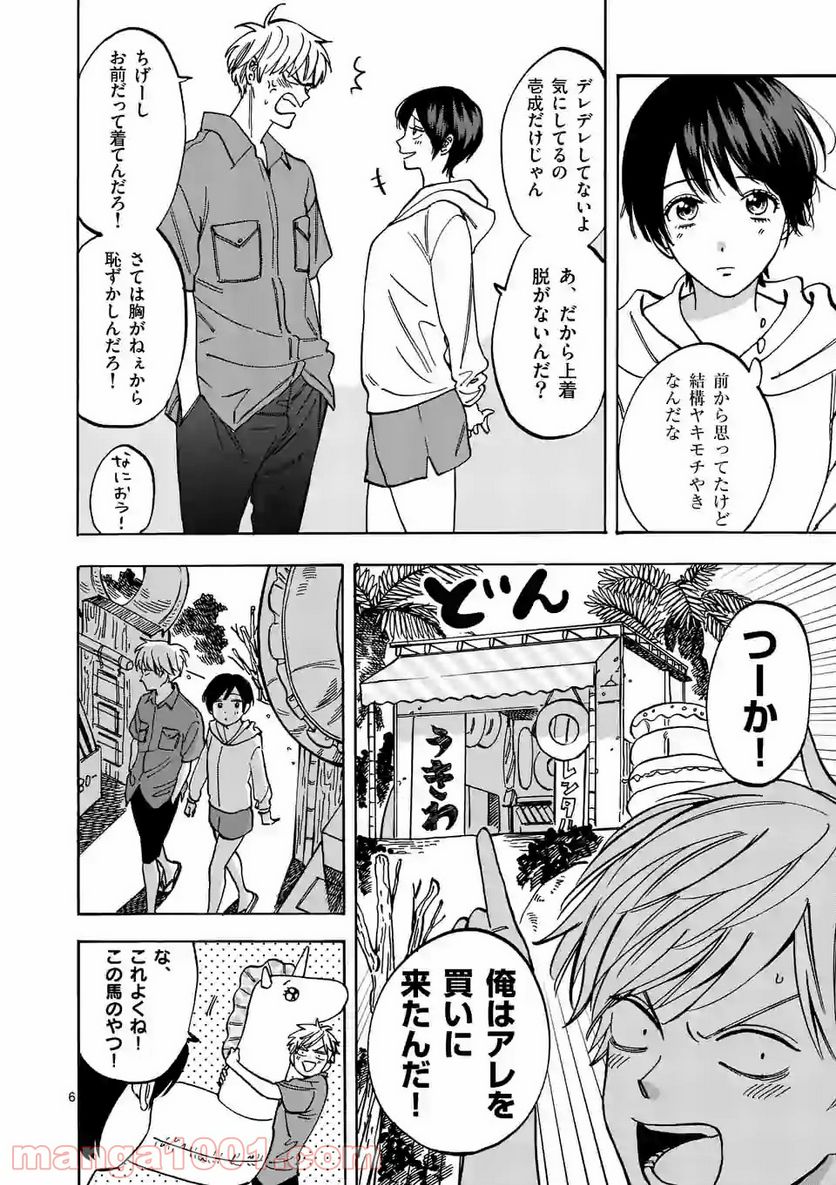 プロミス・シンデレラ 第75話 - Page 6