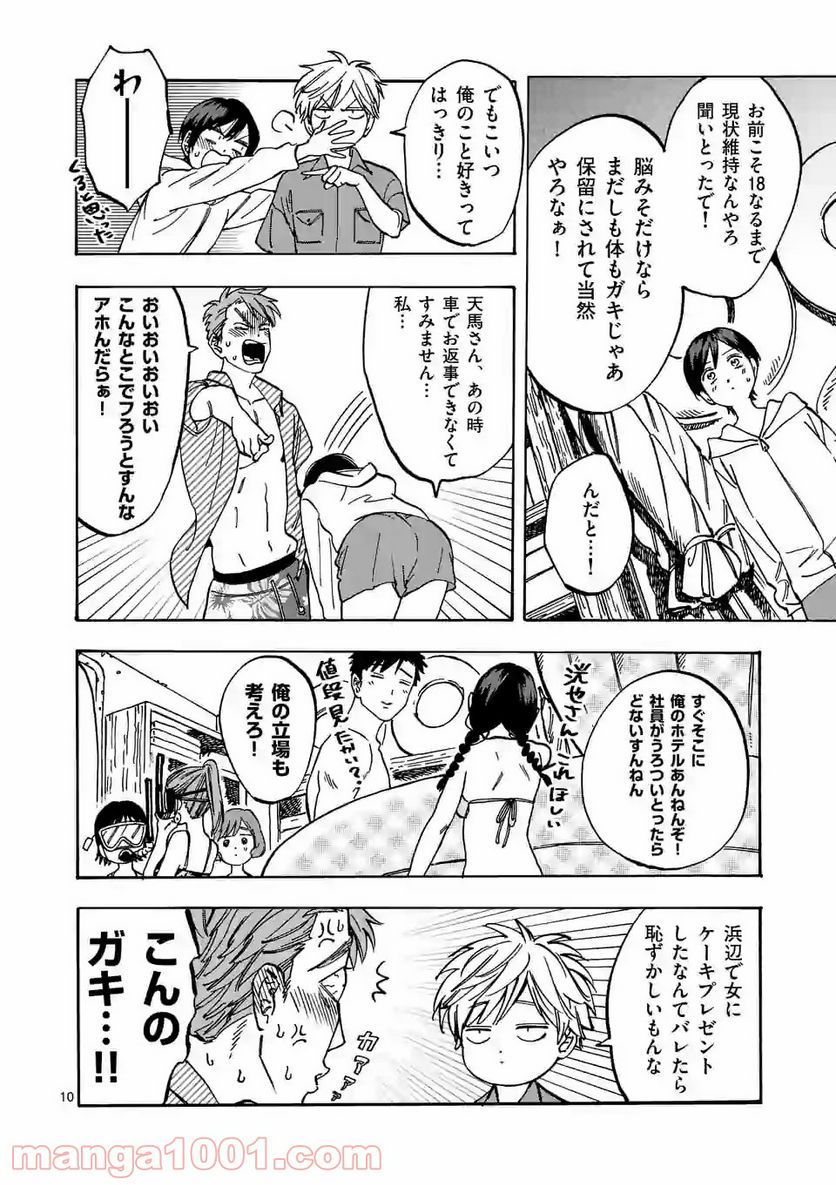 プロミス・シンデレラ - 第75話 - Page 10