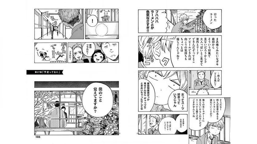 プロミス・シンデレラ - 第27話 - Page 2