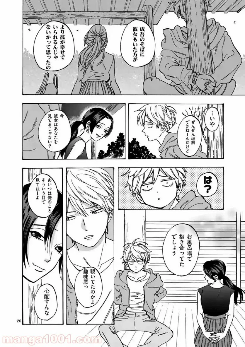 プロミス・シンデレラ 第54話 - Page 20