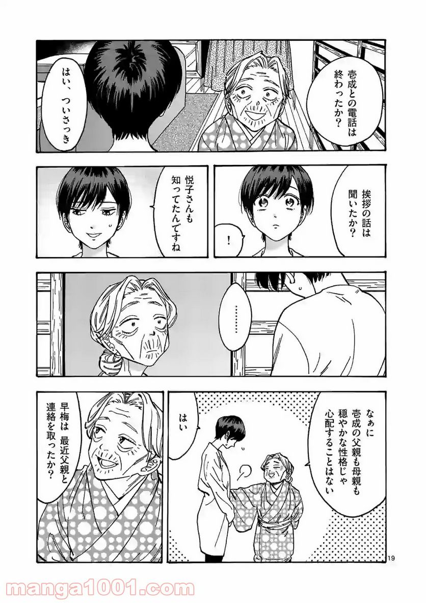 プロミス・シンデレラ 第99話 - Page 19