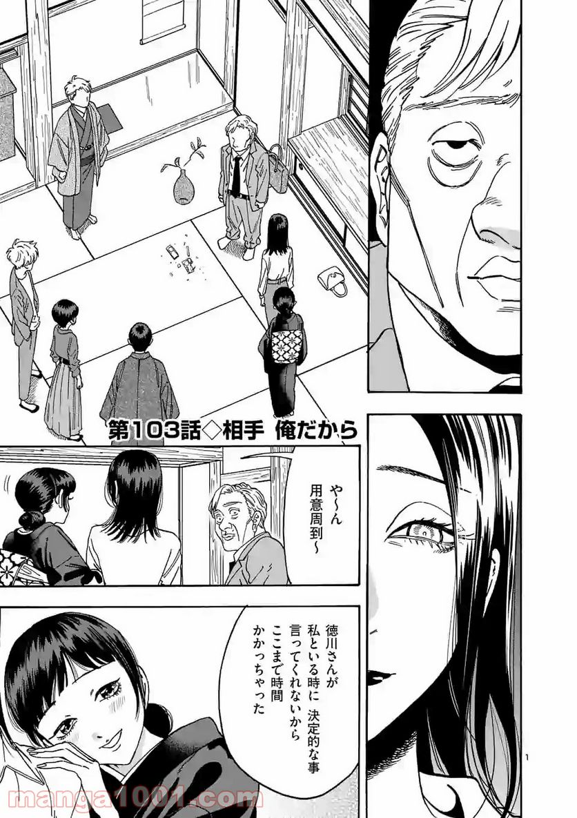 プロミス・シンデレラ 第103話 - Page 1