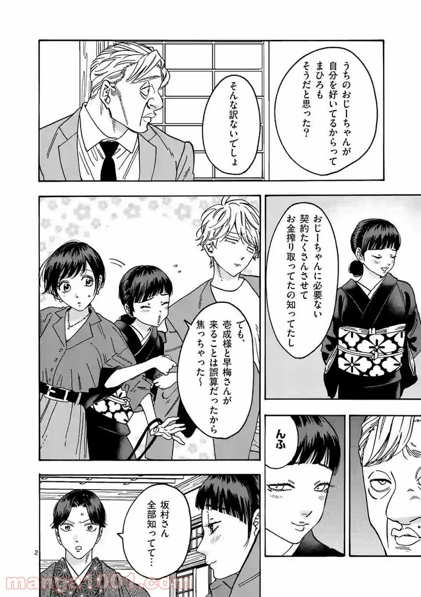 プロミス・シンデレラ 第103話 - Page 2