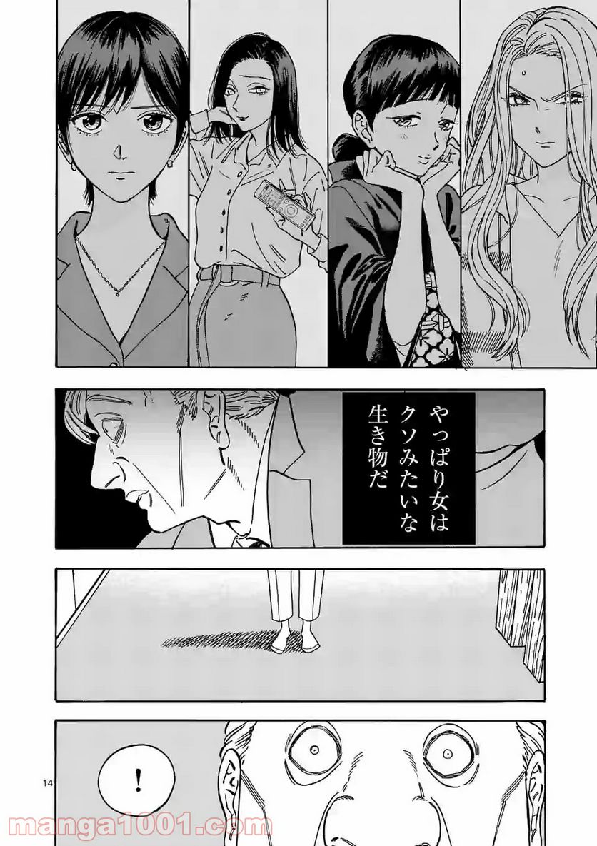 プロミス・シンデレラ - 第103話 - Page 14