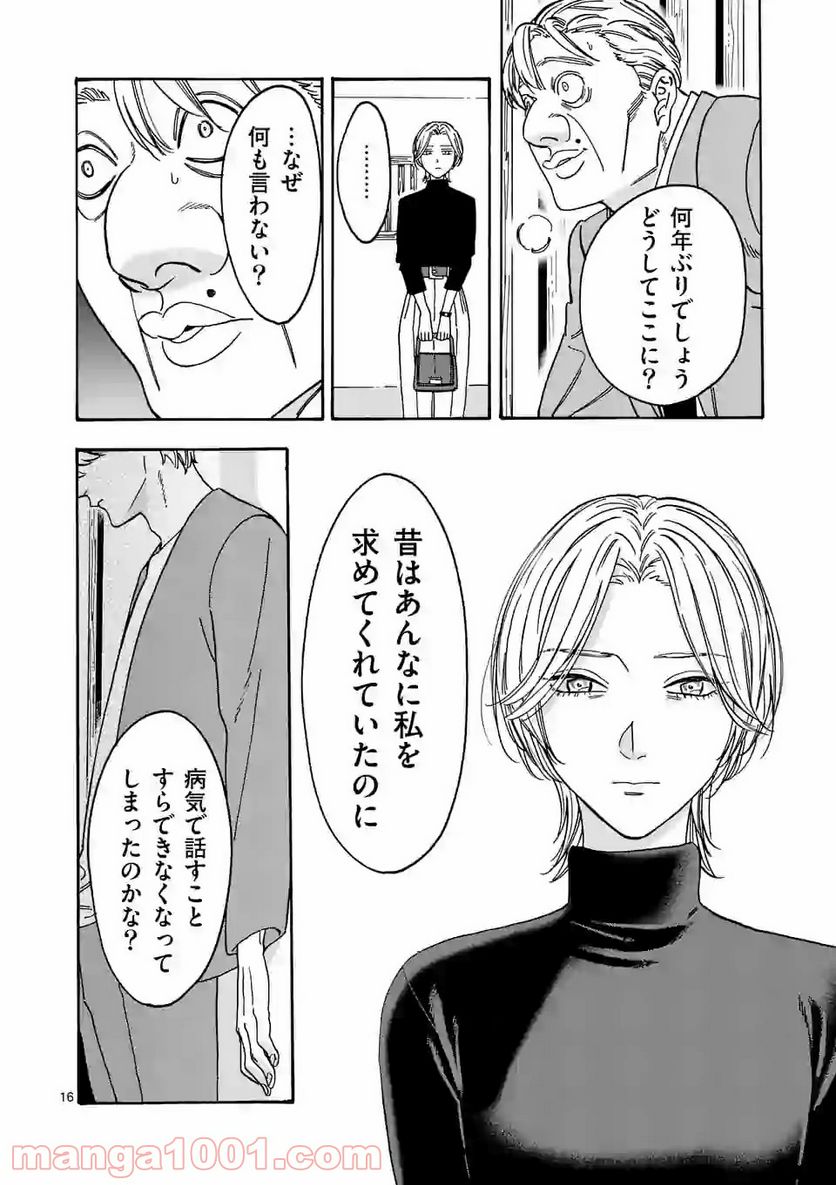 プロミス・シンデレラ - 第103話 - Page 16