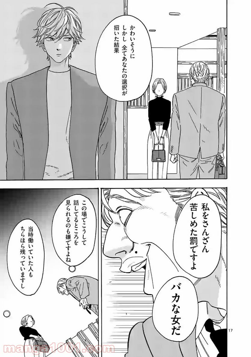 プロミス・シンデレラ 第103話 - Page 17