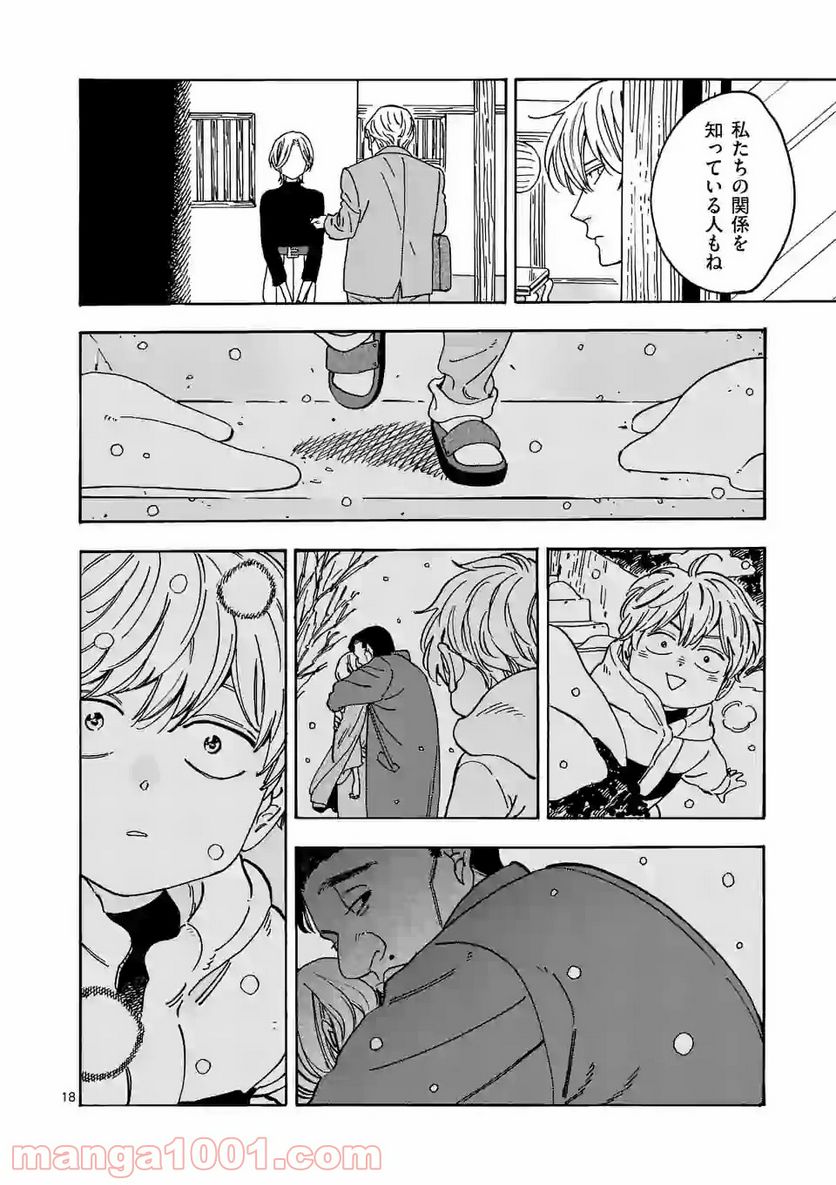 プロミス・シンデレラ 第103話 - Page 18