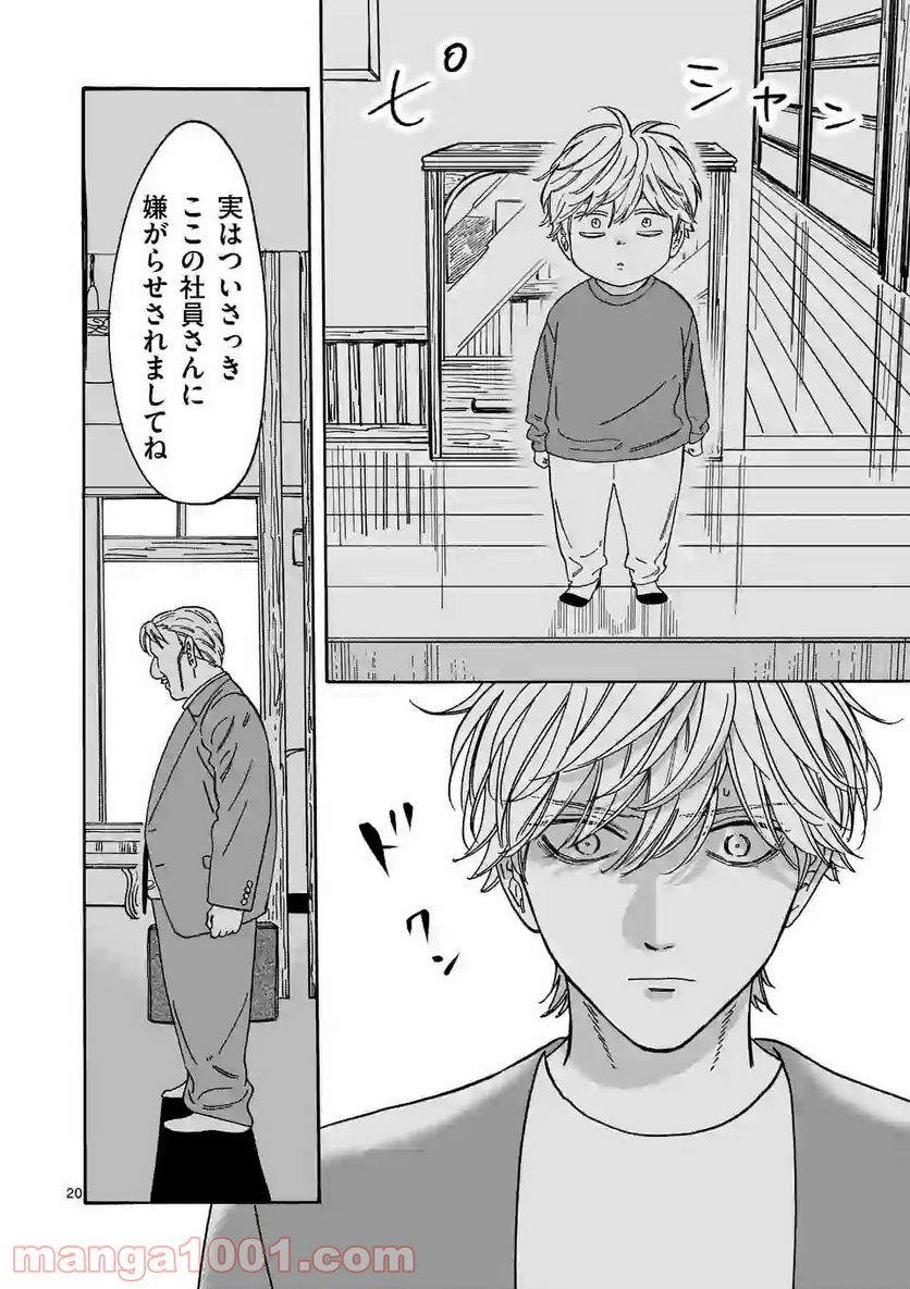 プロミス・シンデレラ 第103話 - Page 20