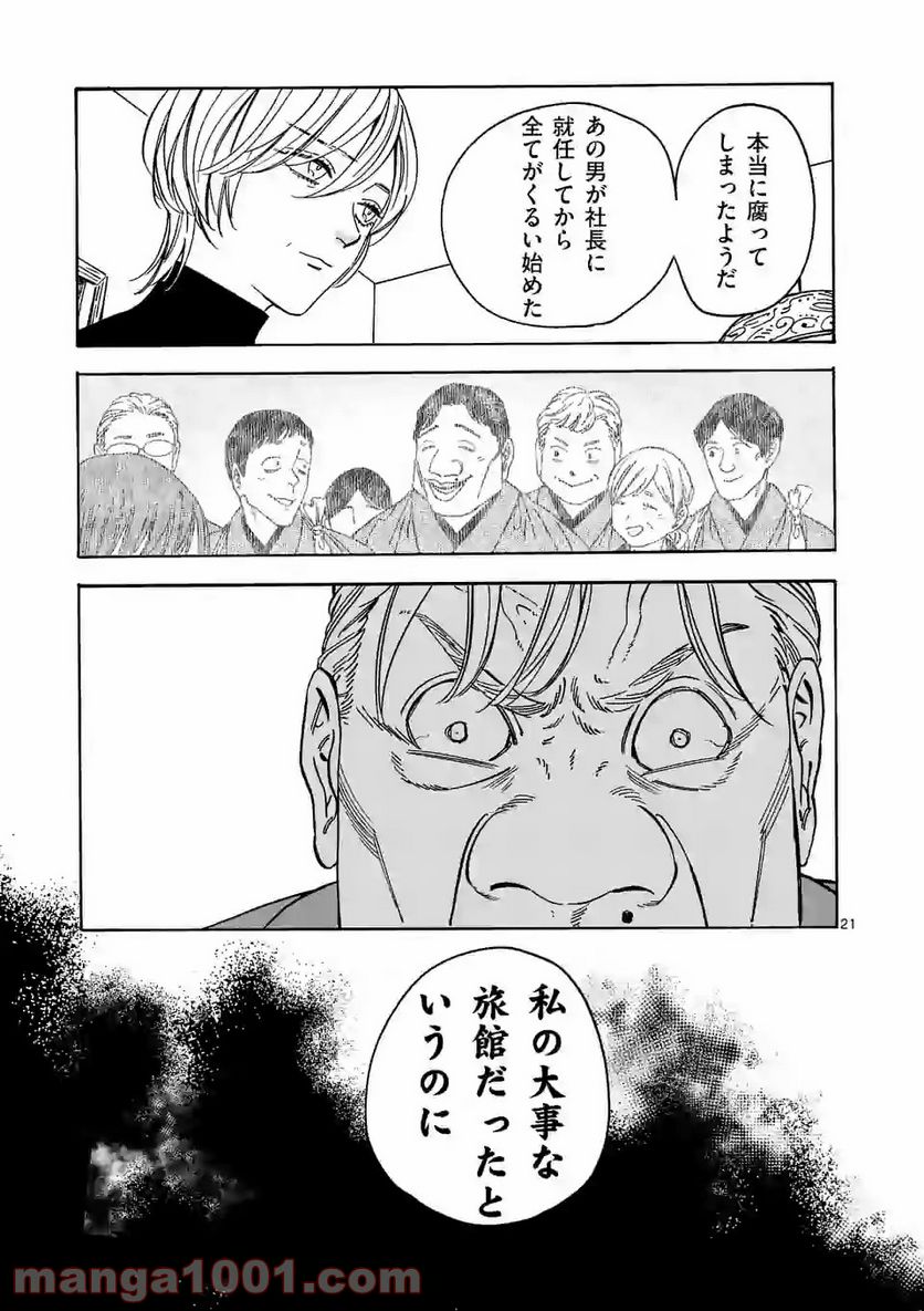 プロミス・シンデレラ - 第103話 - Page 21