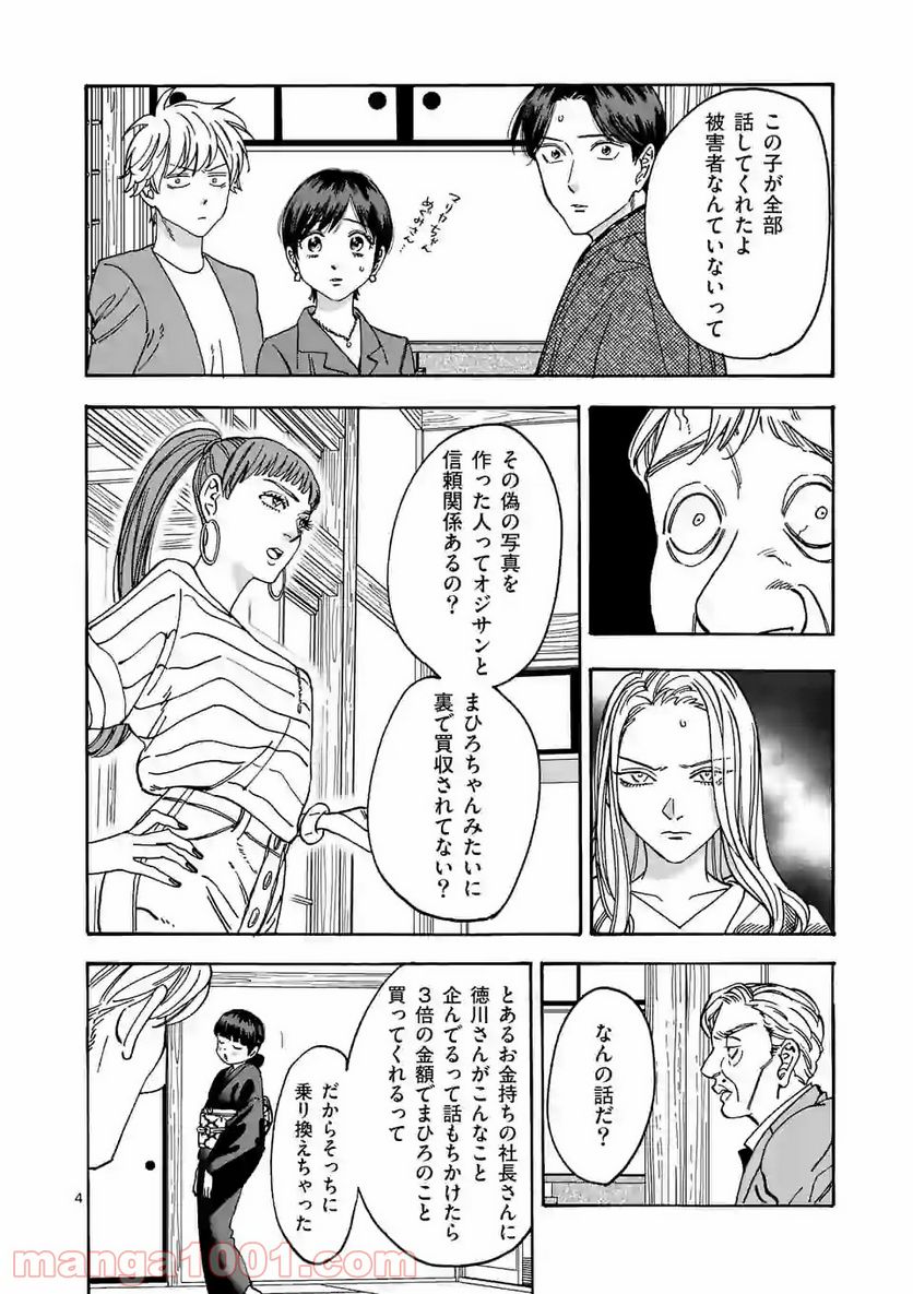 プロミス・シンデレラ 第103話 - Page 4