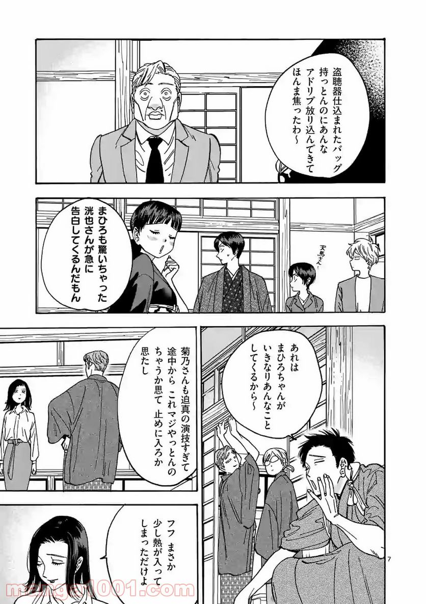 プロミス・シンデレラ - 第103話 - Page 7