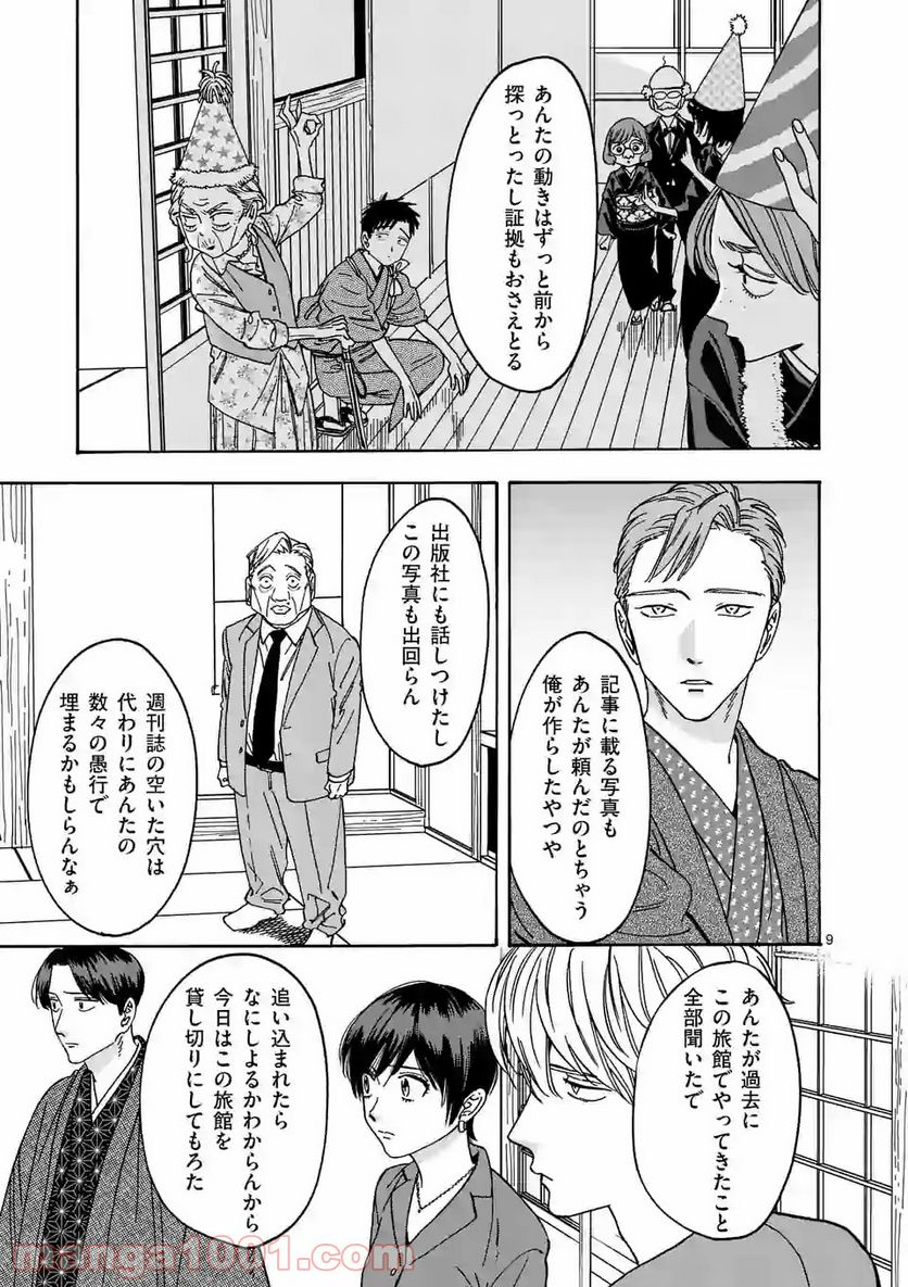 プロミス・シンデレラ - 第103話 - Page 9