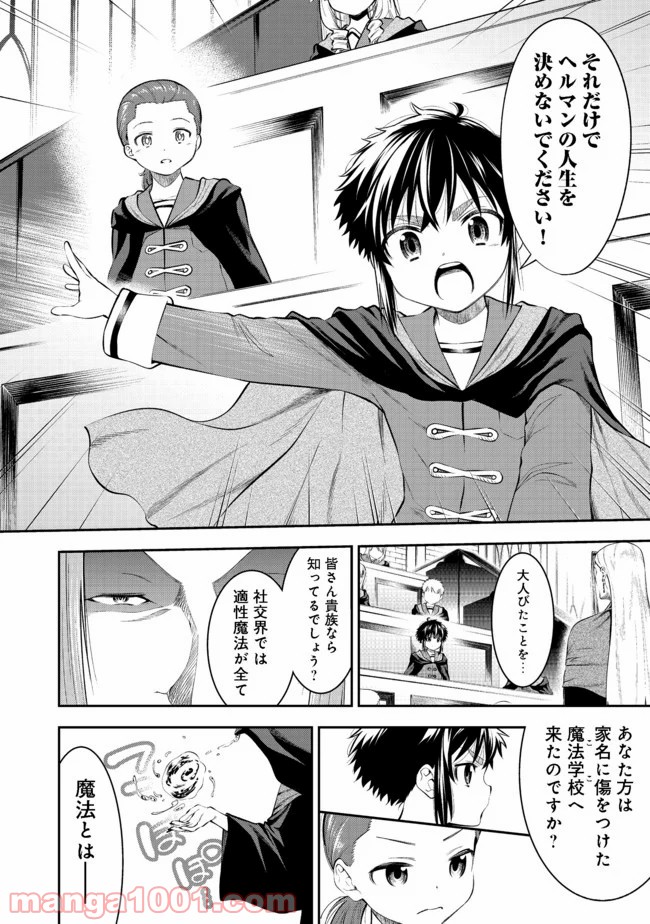 継続は魔力なり 第13.1話 - Page 6