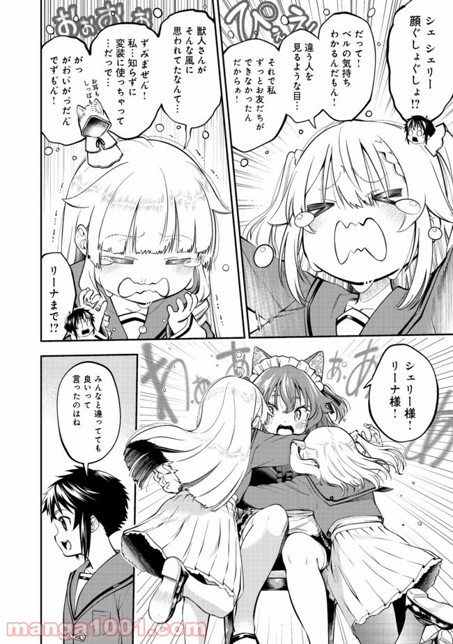 継続は魔力なり - 第14.2話 - Page 3