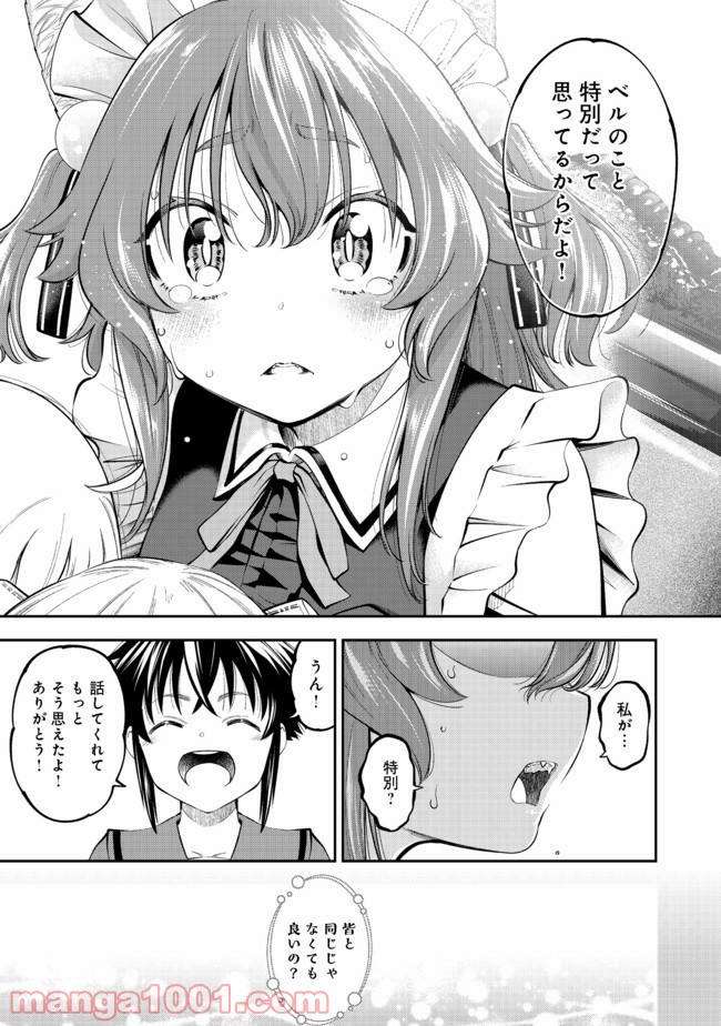 継続は魔力なり 第14.2話 - Page 4