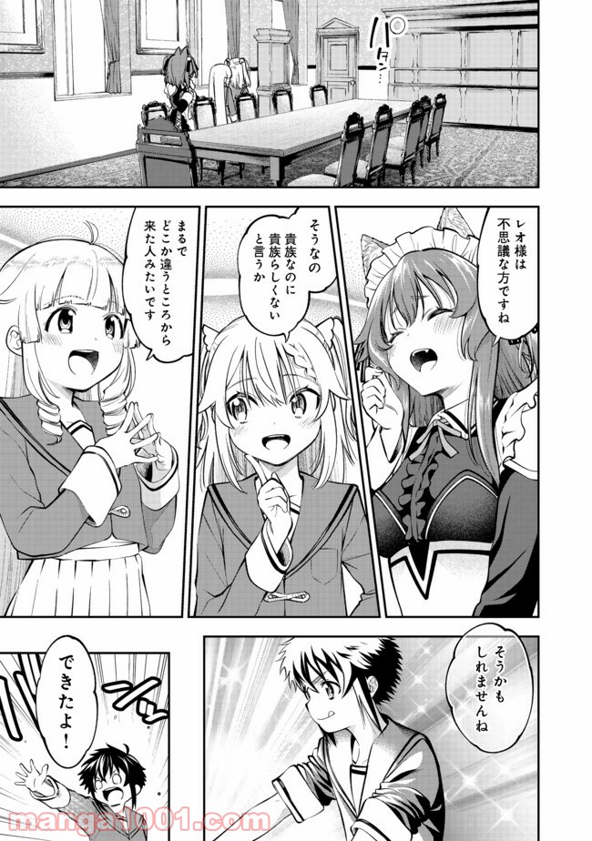 継続は魔力なり 第14.2話 - Page 8